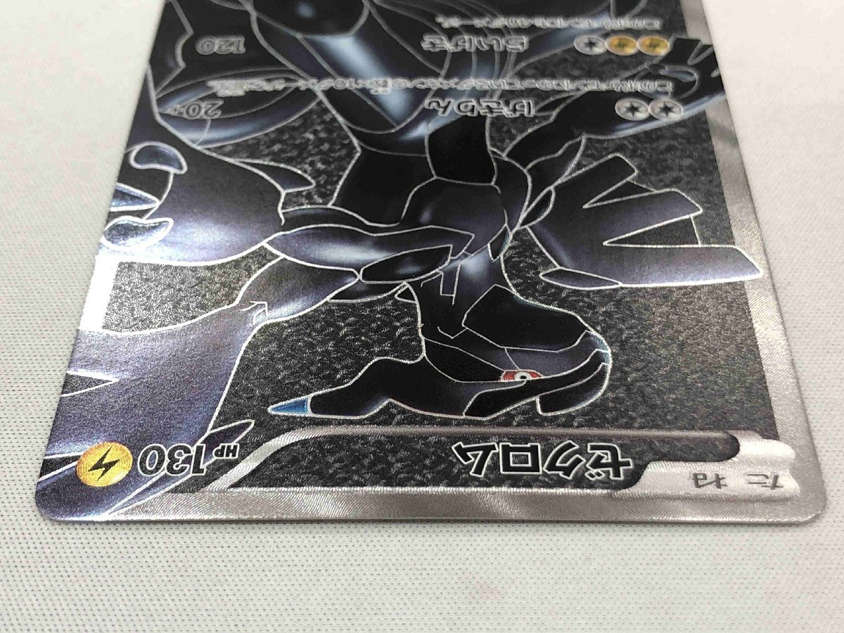 1円～】【BW1 055/053 SR】ゼクロム [ホワイトコレクション] ポケモン