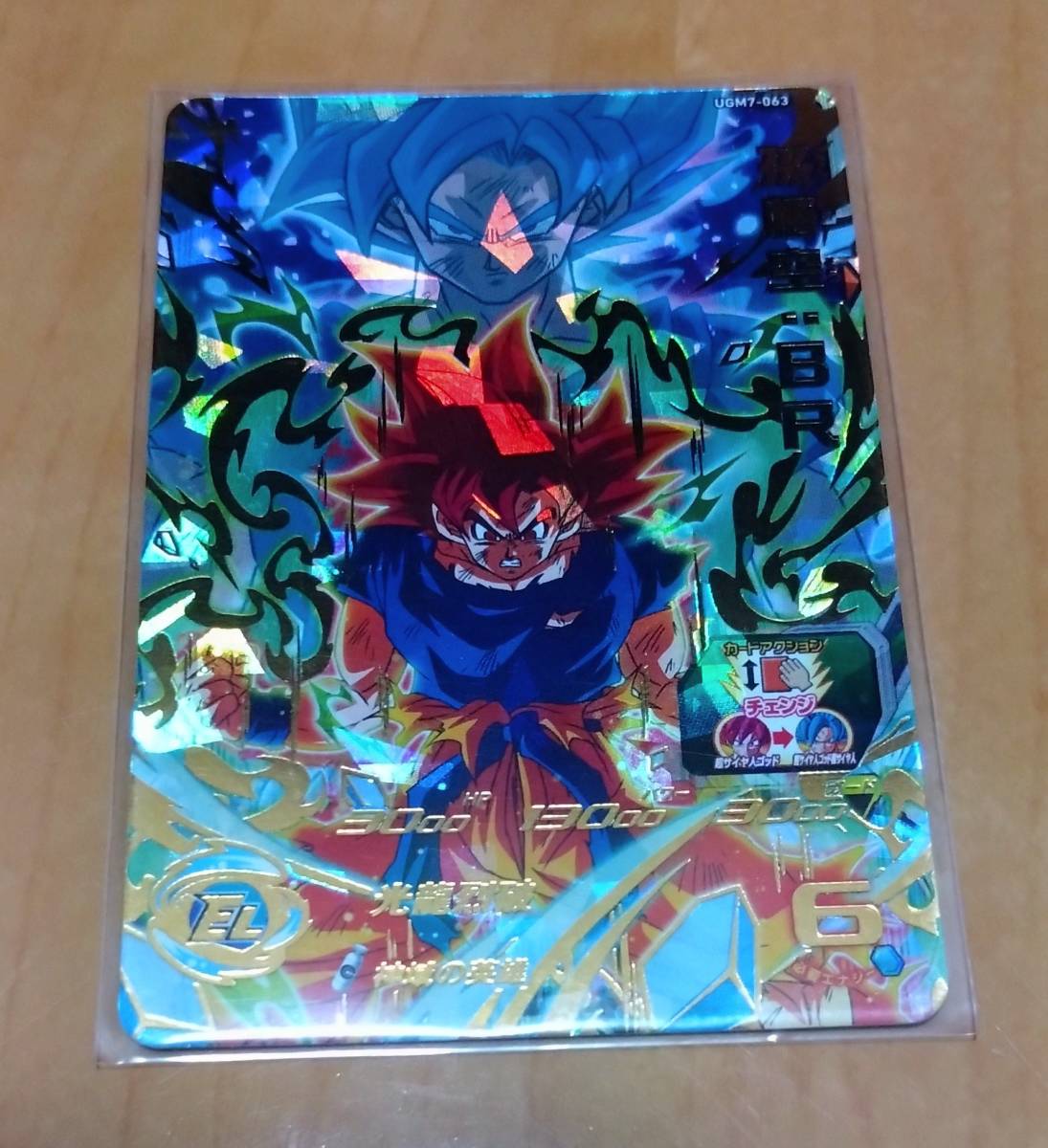 ☆スーパードラゴンボールヒーローズUGM7弾 UR 孫悟空BR 