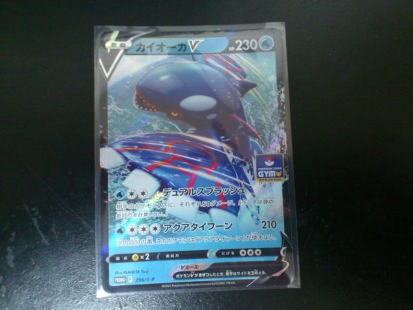 PSA10 カイオーガV PROMO 296⁄S-P ポケモンカード プロモ 296/S-P