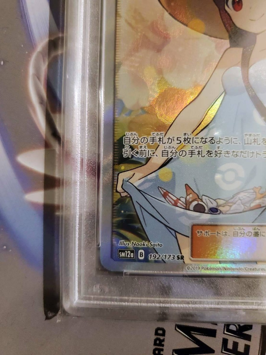 ポケモンカード かんこうきゃく SR PSA10 192/173(シングルカード