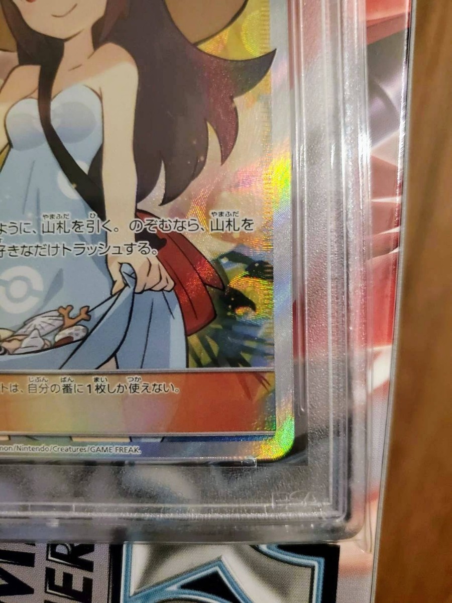 ポケモンカード かんこうきゃく SR PSA10 192/173(シングルカード