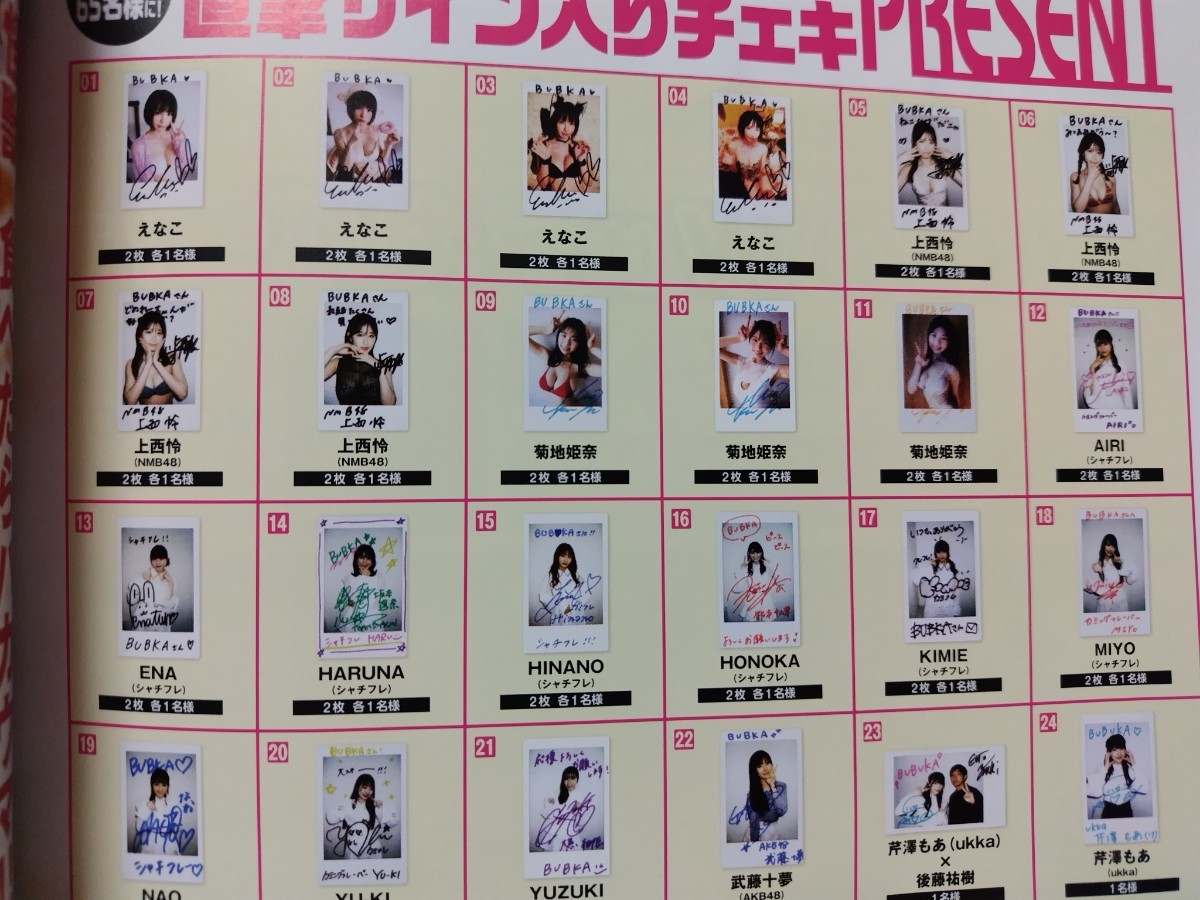 ブブカ BUBKA 2023年4月号 サイン入りチェキ 応募券 えなこ 上西怜 