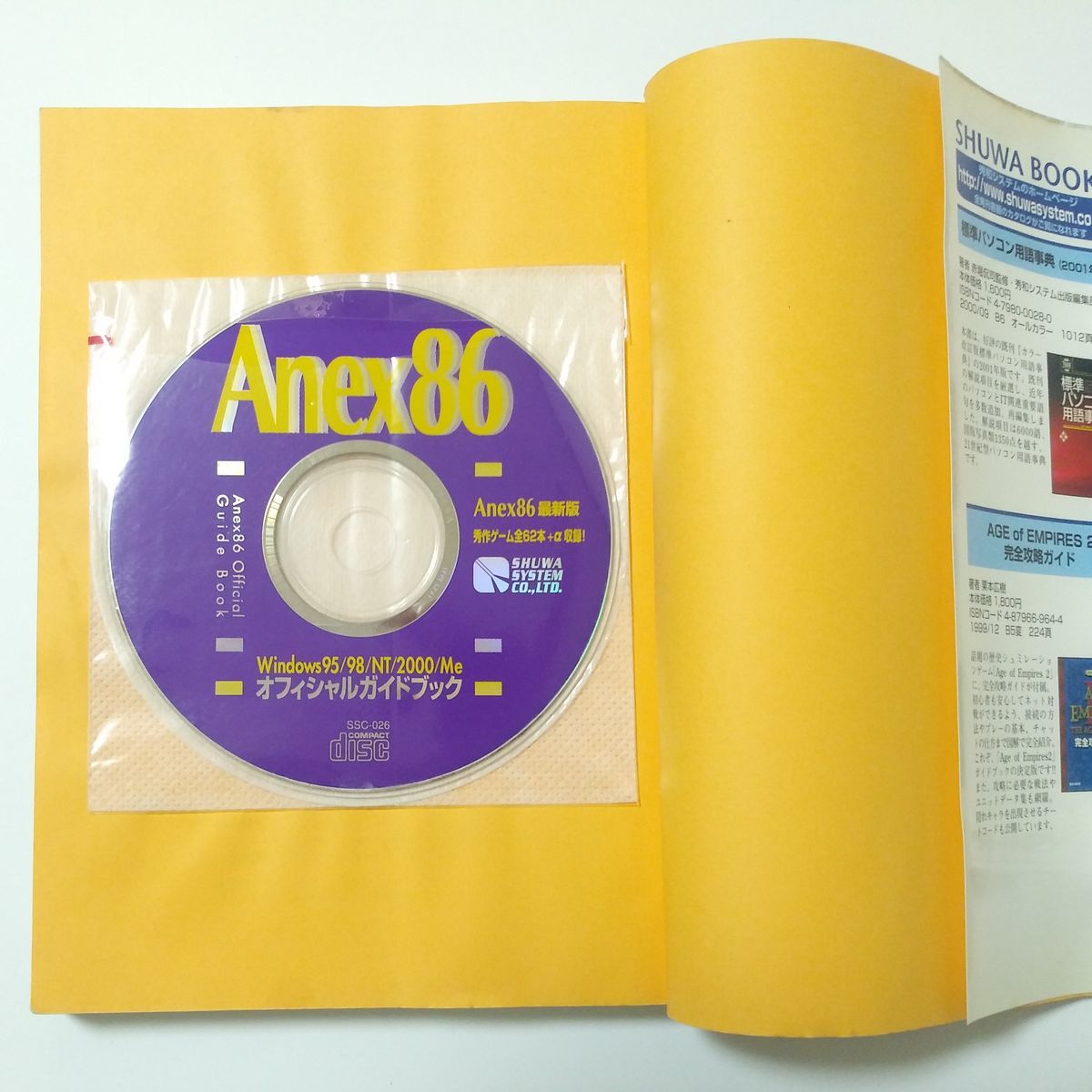 Anex86オフィシャルガイドブック PC-98エミュレーター CD-ROM付き