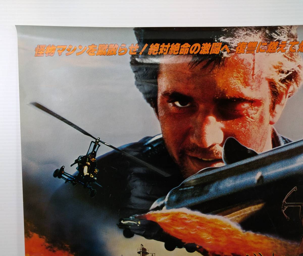 浜/マッドマックス2/ポスター/MAD MAX2/ワーナー・ブラザーズ/メル
