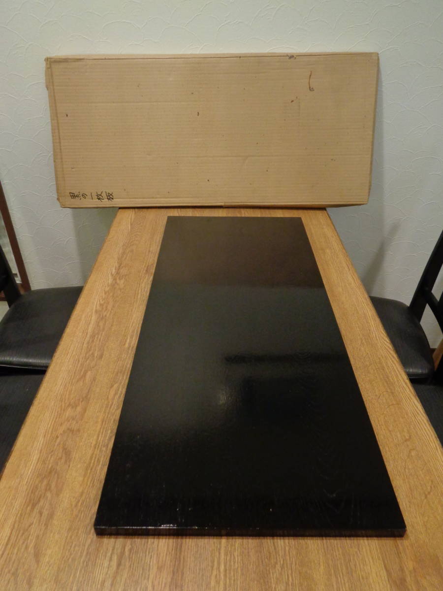 茶道具 風炉用 敷板 長板 【木製 柿合黒塗 風炉用長板 】紙箱