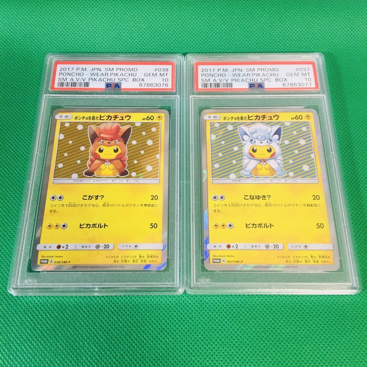 ○PSA10【連番セット/SET】【ポンチョを着たピカチュウ/アローラ 