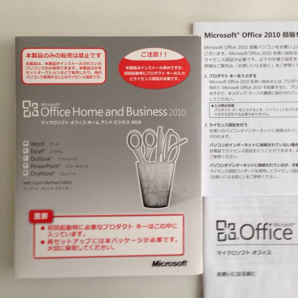 送料無料 Microsoft Office Home and Business 2010 開封 確認済