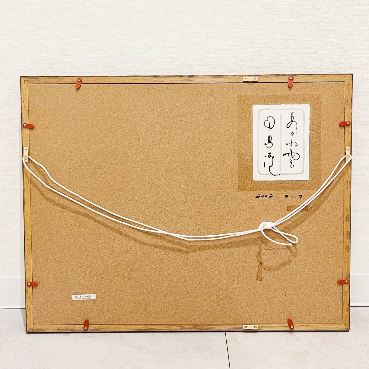 甲HK9045 1円スタート 額装 直筆サイン入り 木版画 中島潔 【あかね雲
