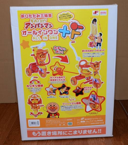 新品 アンパンマン オールインワン 折りたたみ三輪車 おもちゃ、ゲーム