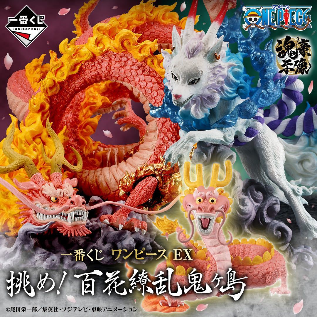 一番くじ ワンピース EX 挑め 百花繚乱鬼ヶ島 1ロット くじ券付 の 