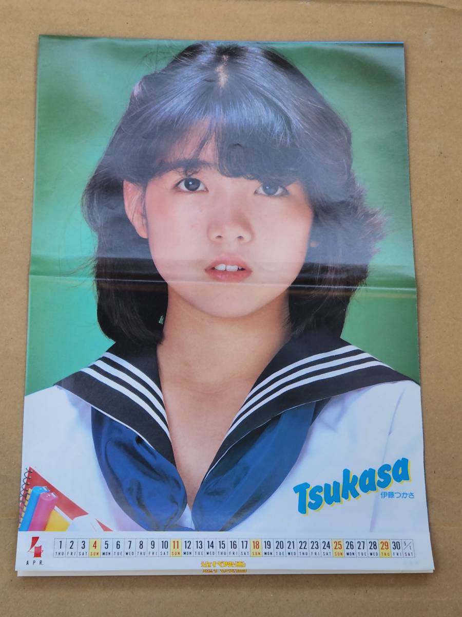19 昭和レトロ 近代映画付録 伊藤つかさ&真田広之&藤谷美和子&野村 