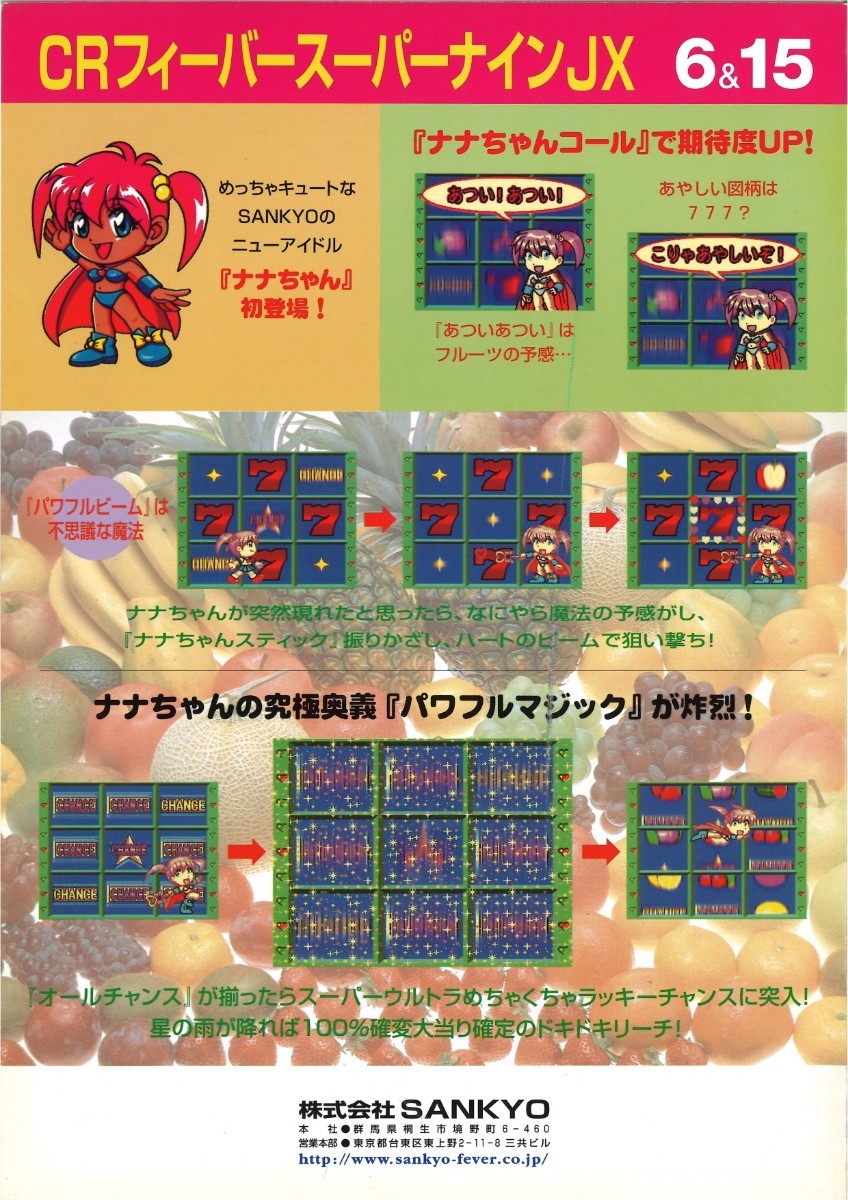 レアカタログ 三共 CRフィーバースーパーナインJX (A4サイズ