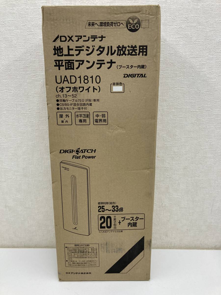 DXアンテナ UAD1810 UHF平面アンテナ ブースター内蔵 (中・弱電界用