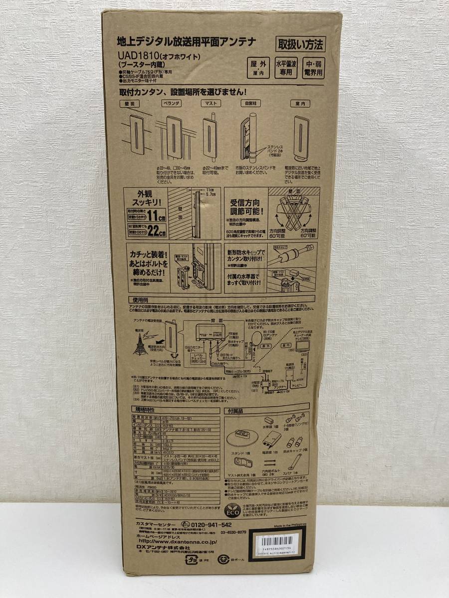 【新品未使用】平面アンテナブースター内臓 中・弱電界地域 DXアンテナ UAD1810 UHF平面アンテナ ブースター内蔵 (中・弱電界用