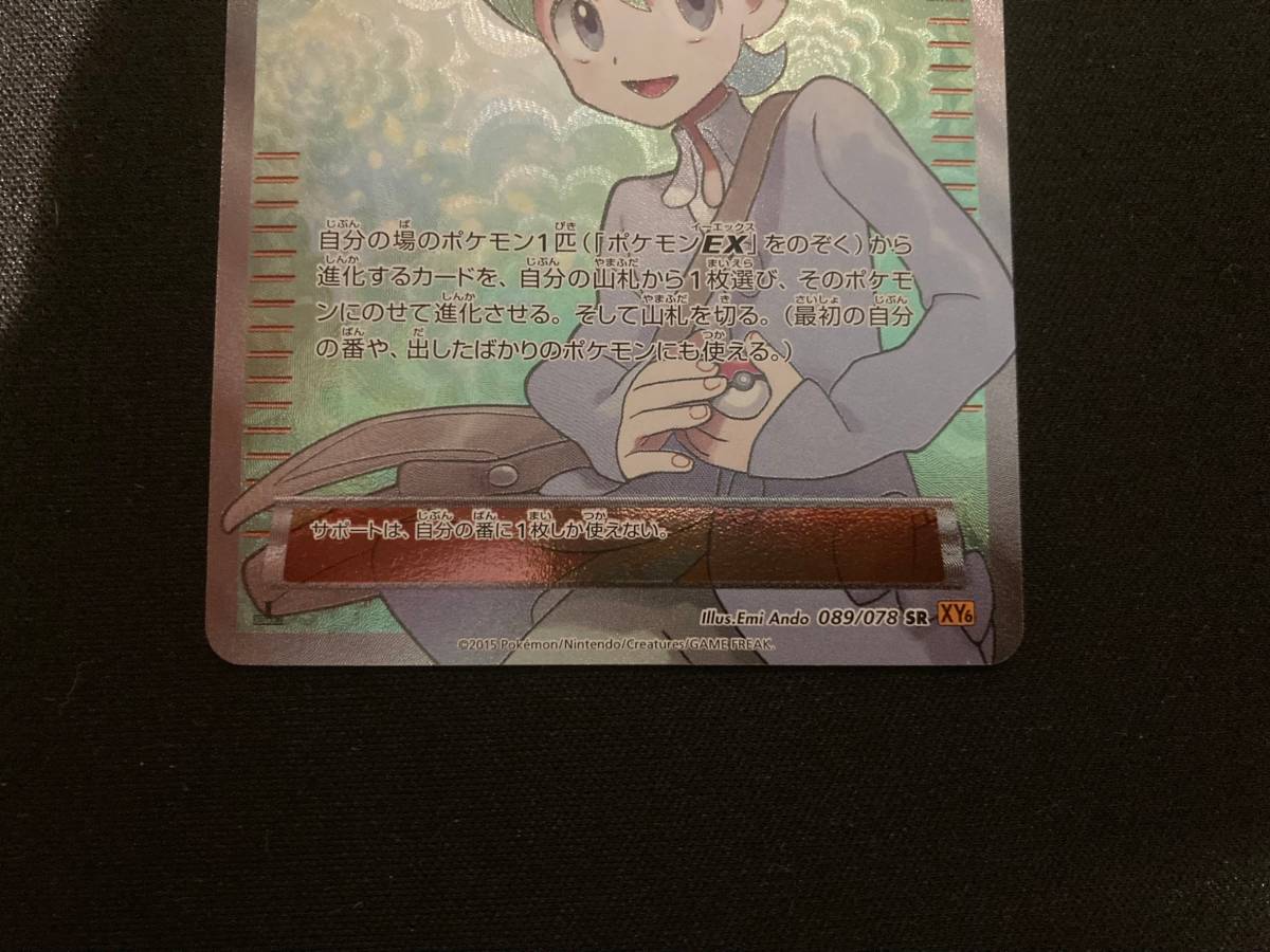ポケモンカード ミツル [SR] （XY6_089/078） XY 拡張パック