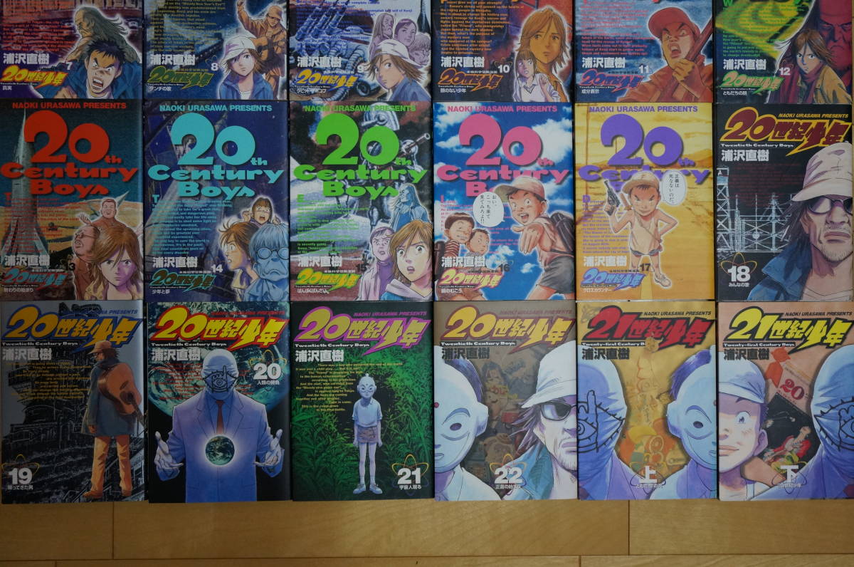 全巻セット 20世紀少年 20th Century Boy 22冊＋2冊 セット 浦沢