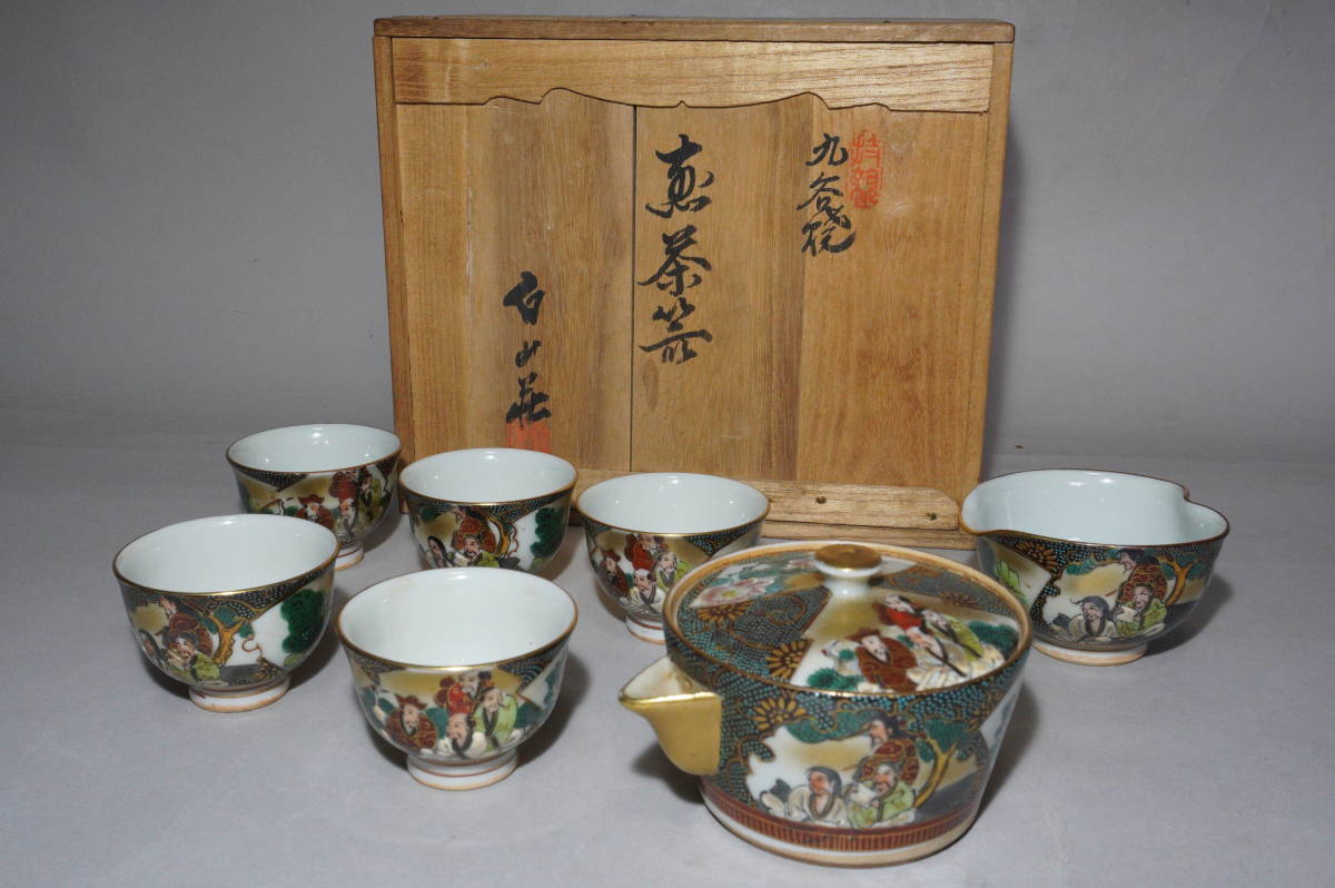 ☆初だし品 九谷焼 秀山 造 青粒金彩 中国七賢人図 煎茶器揃い 共箱