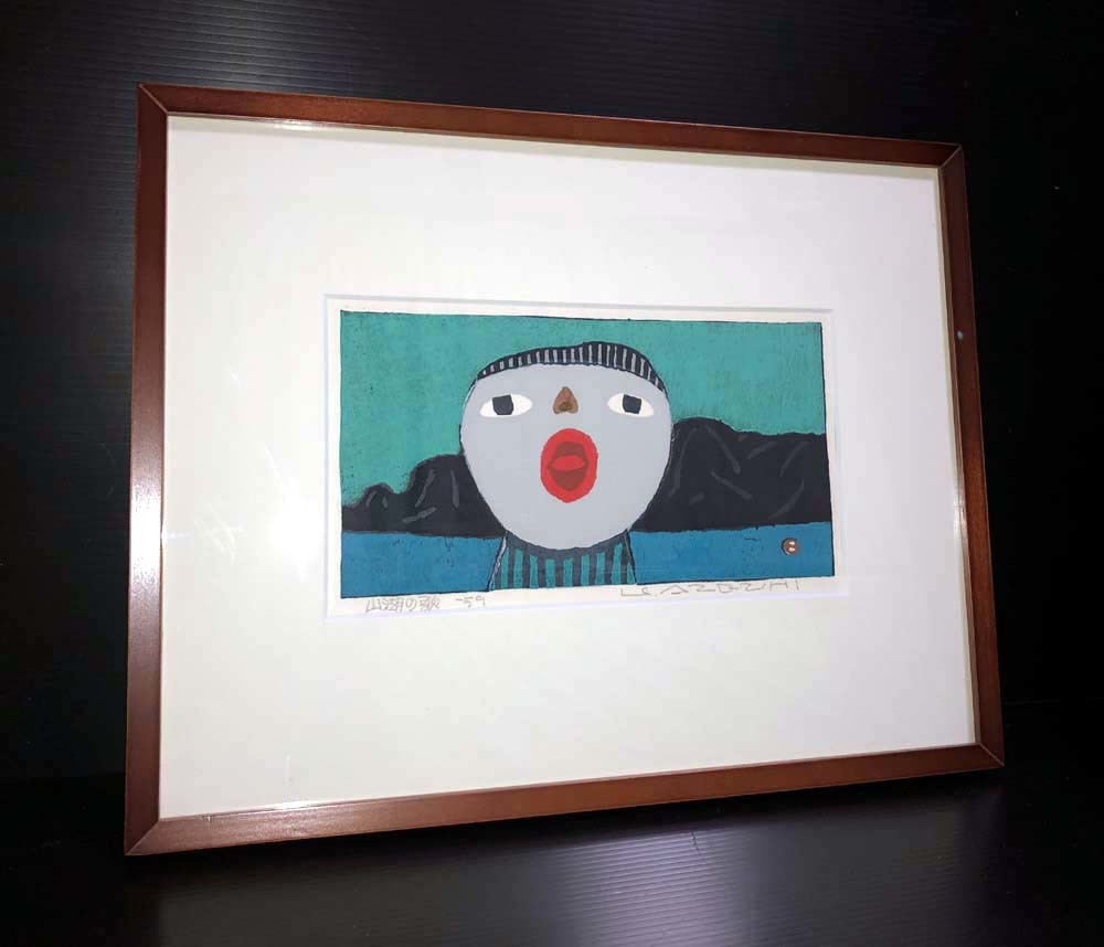 畦地梅太郎 木版画 「山湖の歌」 畦地梅太郎 木版画 | 山岳風景 「山