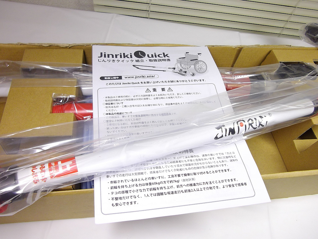 JINRIKI QUICK 人力クイック けん引式車椅子補助装置 人力車