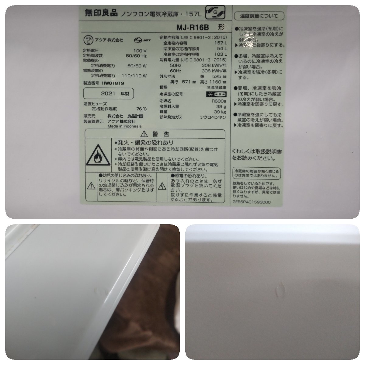 2021年製】無印良品 MJ‐R16B 冷蔵庫 157L 2ドア 7万 動作確認済み 