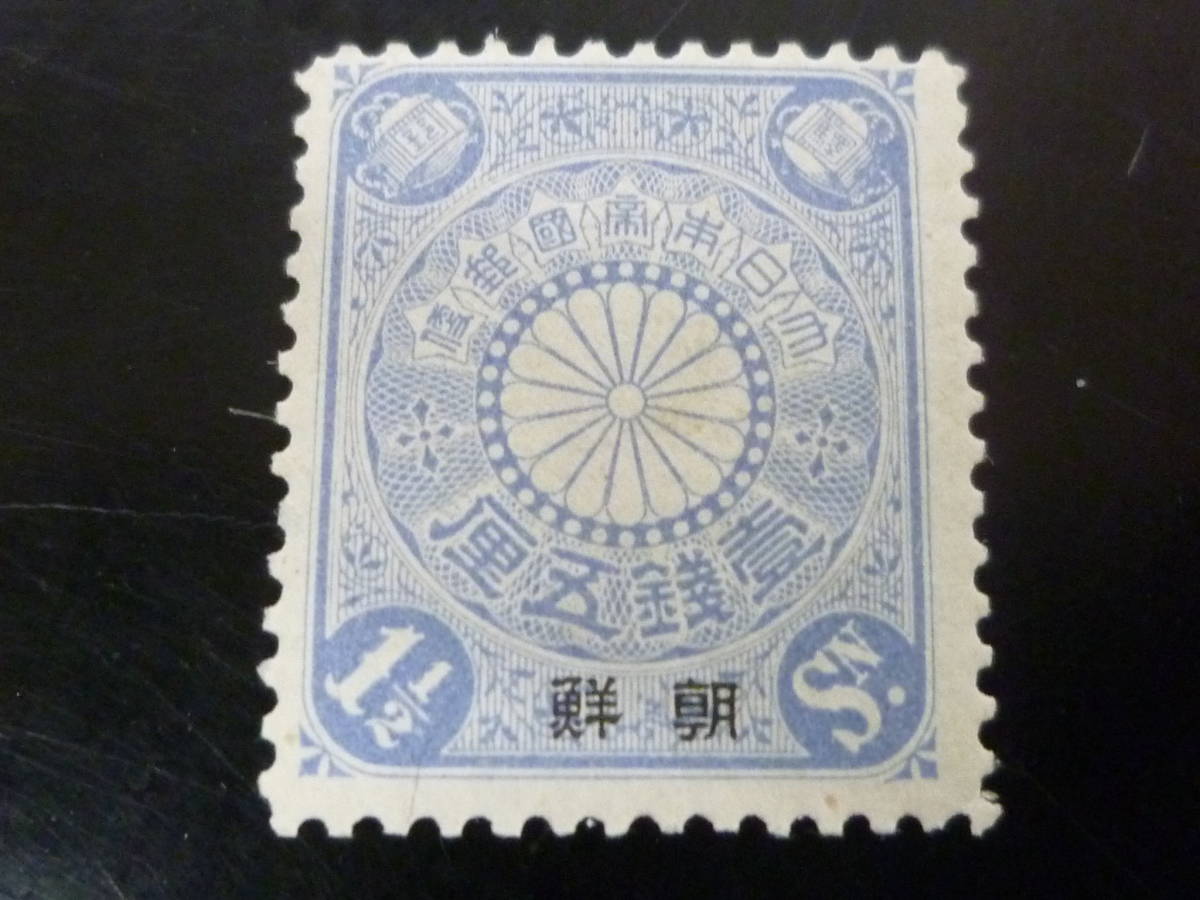 未使用レア品 明治33年 朝鮮字入切手 菊 4枚セット Collection Art