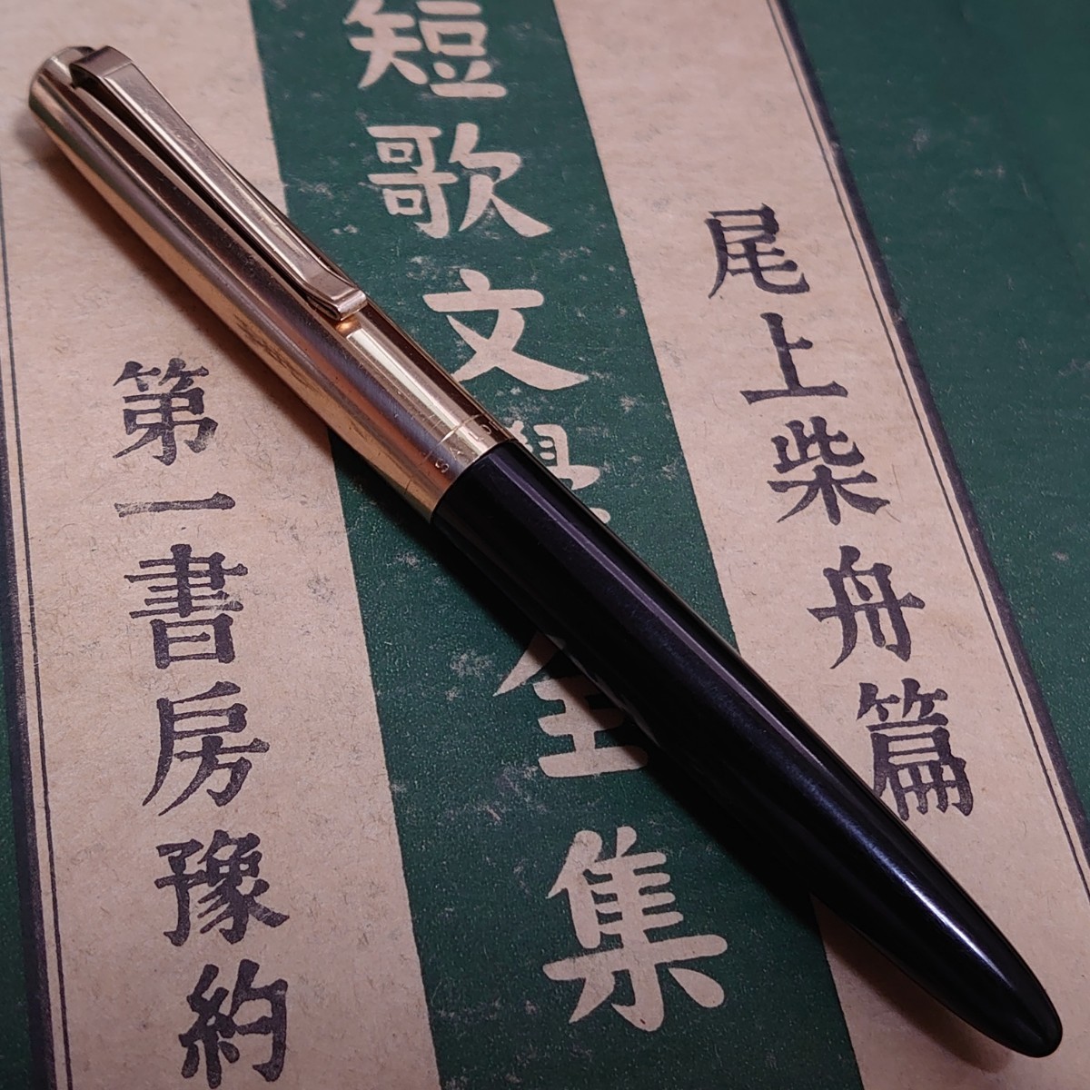 SAILOR/セーラー 万年筆 ペン先 14K 3号 Sailor fountain pen MADE IN 