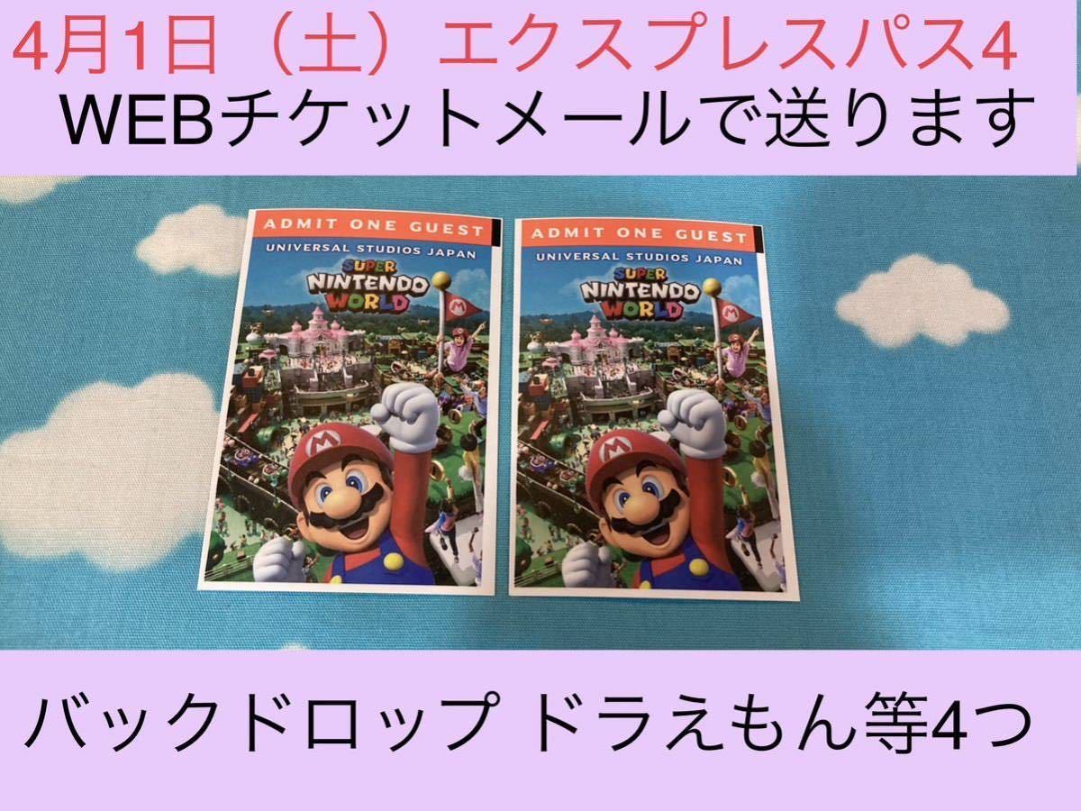 USJ ユニバーサルスタジオジャパン 4枚 2026年最新usJ メルカリ 