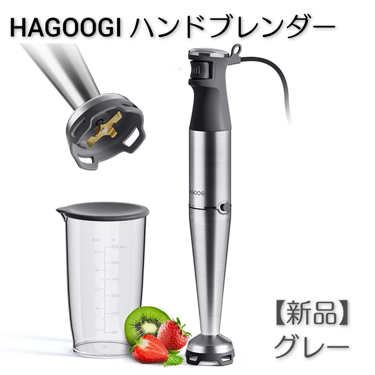 【即決・新品】HAGOOGI ハゴオギ ハンドブレンダー Gray
