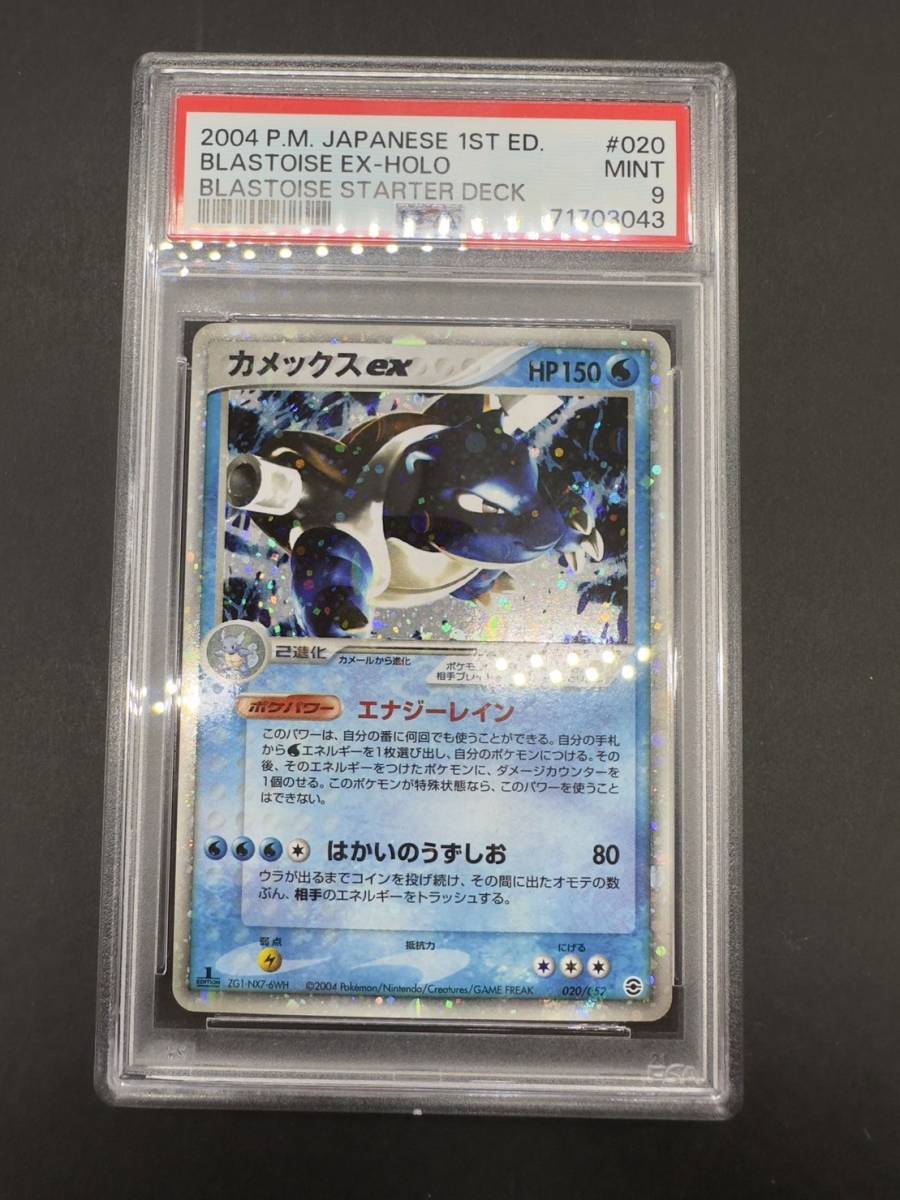 2004 ポケモンカード PSA9 カメックス Blastoise POKEMON JAPANESE
