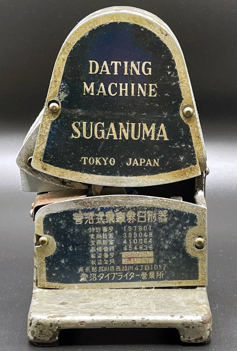 天虎工業 DATING MACHINE ダッチングマシーン 日付印字器 検索・国鉄