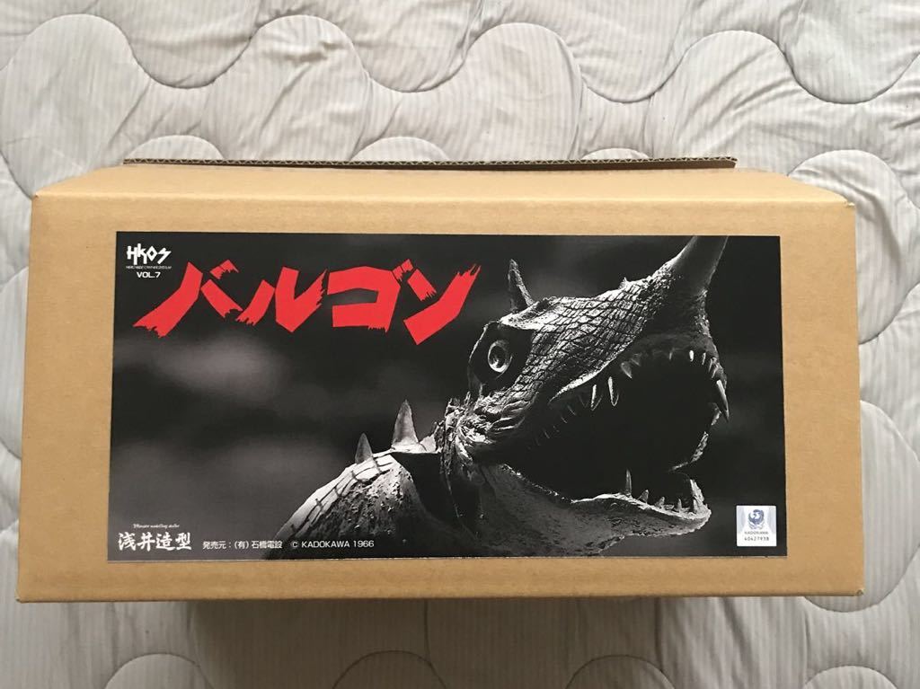 冷凍怪獣バルゴン レジンキャストキット 未組立 浅井造型 原型・浅井篤 