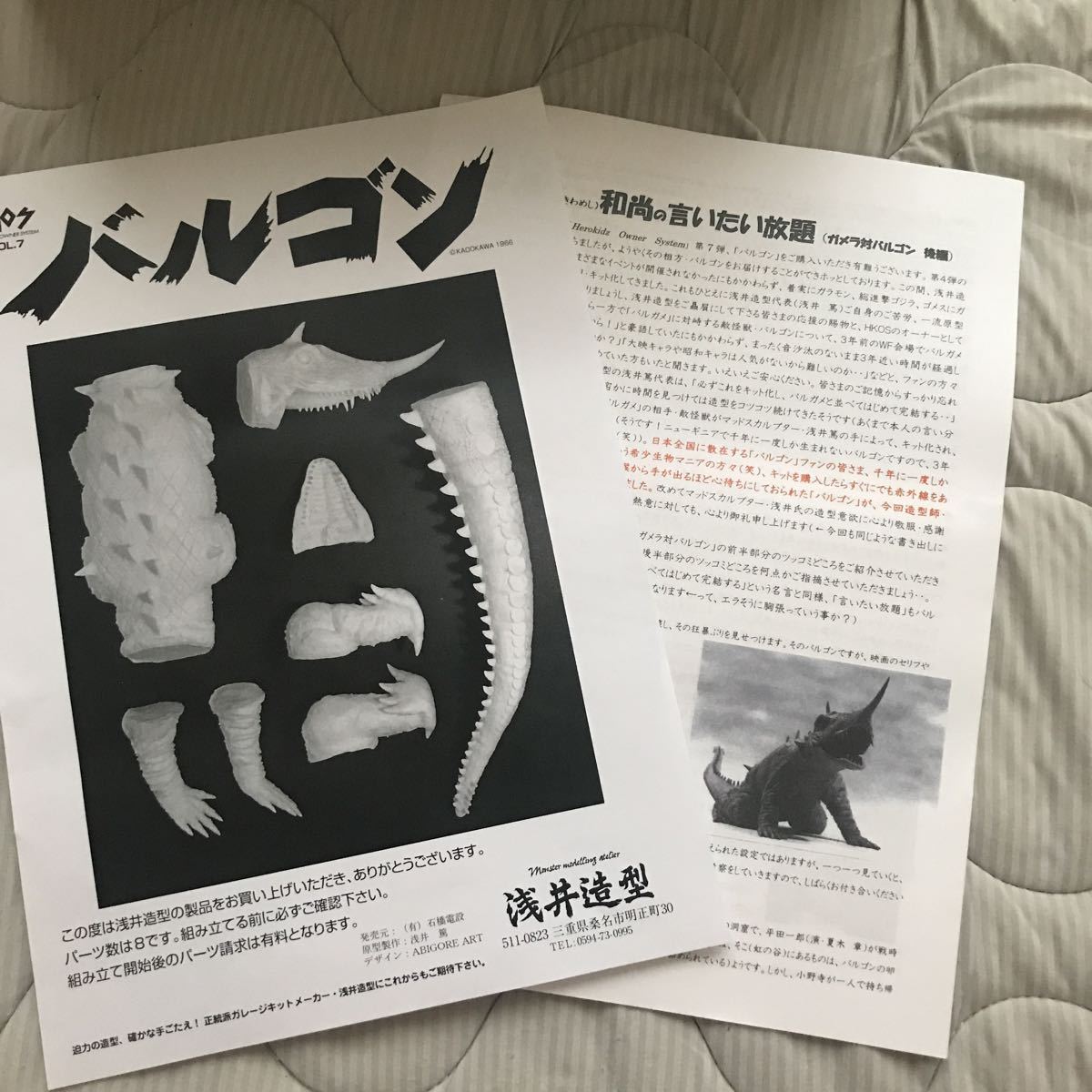 冷凍怪獣バルゴン レジンキャストキット 未組立 浅井造型 原型・浅井篤 