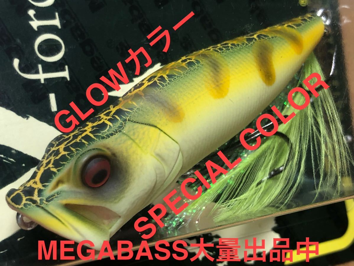 【GLOW COLOR】Megabass ルアー メガバス POPX GLOW CMF（検:POP-X、希少、ポップX、POPMAX、SP-C、限定、入手困難）※同梱可