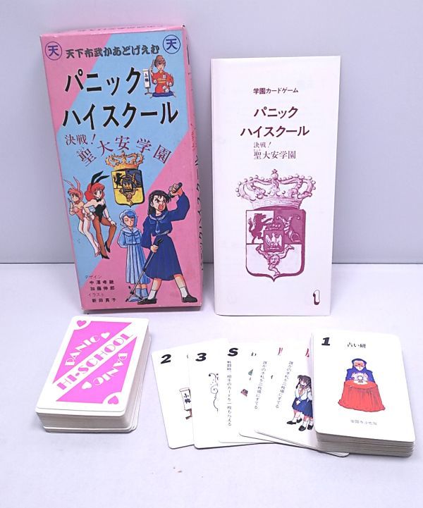 学園カードゲーム☆パニックハイスクール 決戦！聖大安学園 天下布武か  