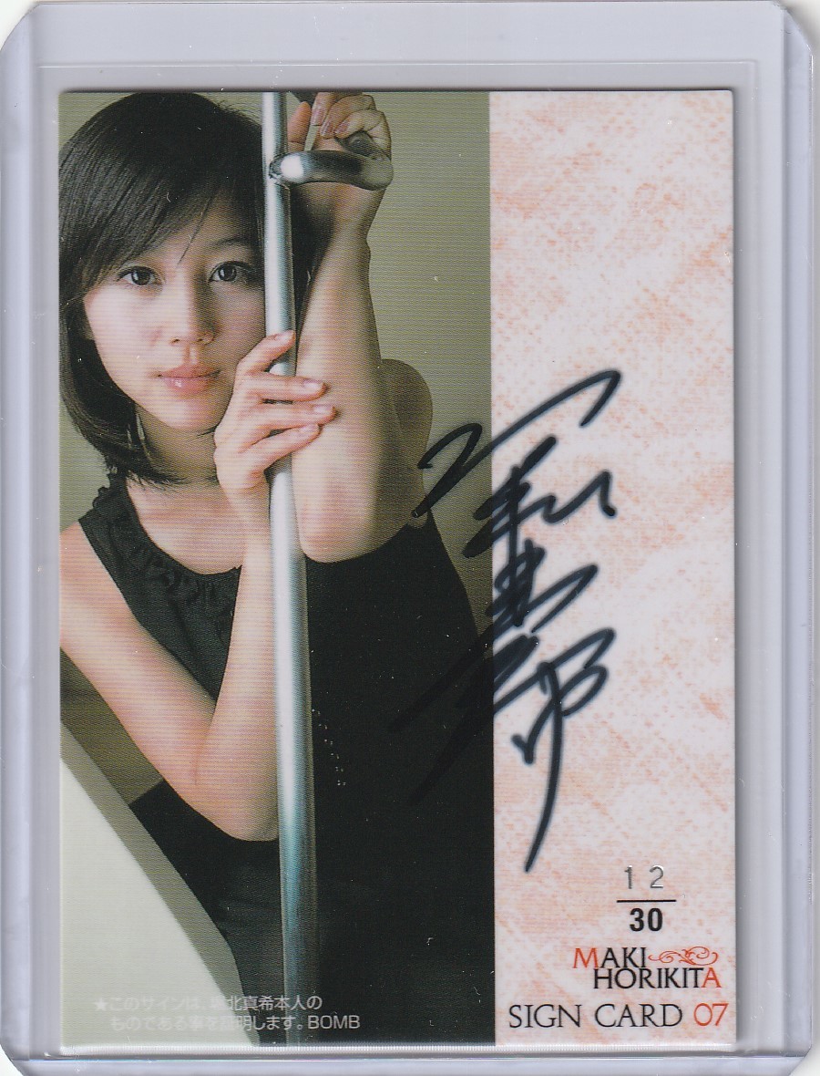 BOMB HYPER 堀北真希 30枚限定直筆サインカード Sign Card 07 即決