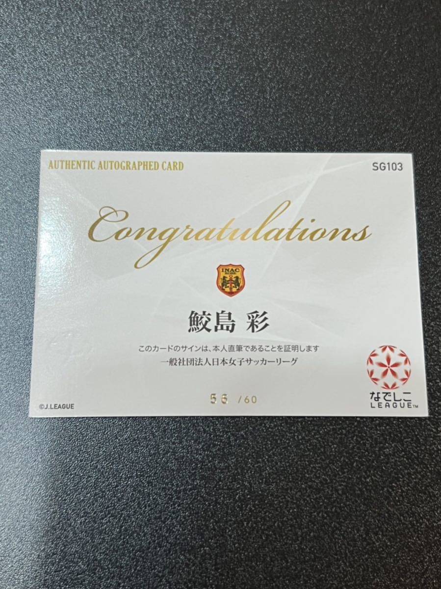 60枚限定 鮫島彩 2019 EPOCH なでしこリーグ 直筆サイン Auto INAC神戸レオネッサ #SG103 エポック 