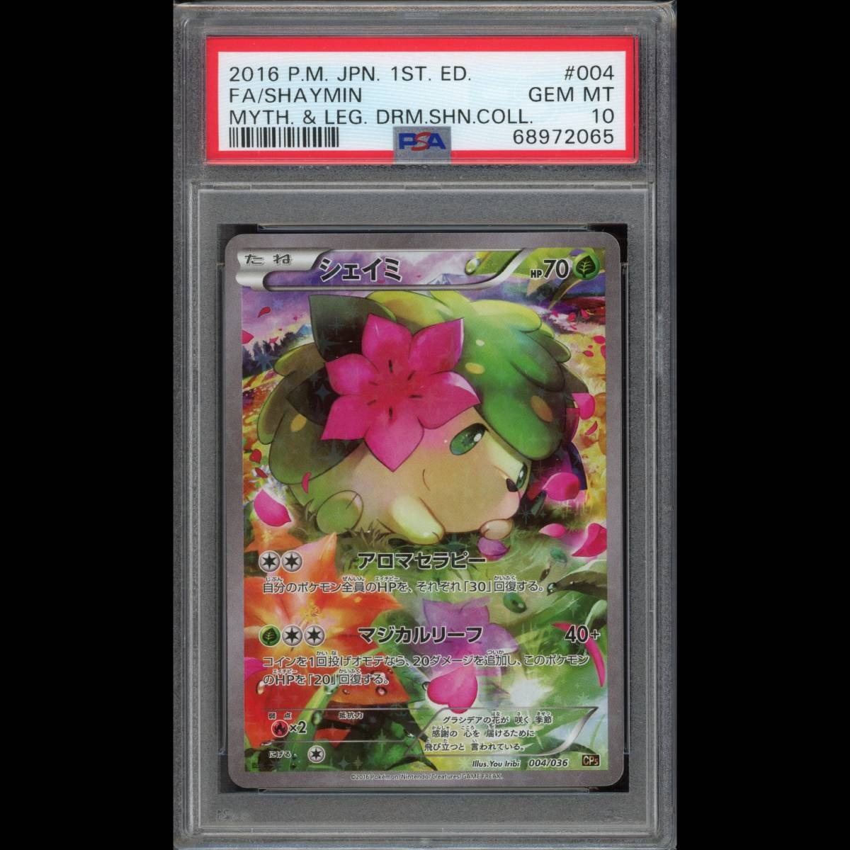 ☆PSA10☆GEM MINT【シェイミ/CP5/1st Edition】2016 Shaymin 004/036