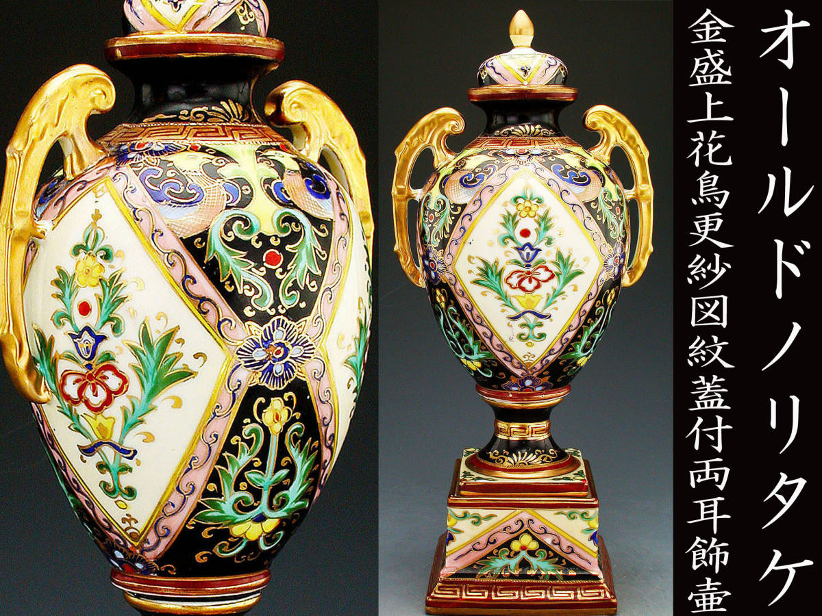オールドノリタケ　金盛上　河畔風景紋図両耳飾り大鉢 新作入荷，定番 オールドノリタケ銘品!! オールドノリタケ・金盛上花鳥
