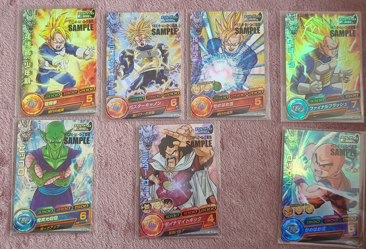 ラスト1セット 即決あり 非売品 ドラゴンボールヒーローズ2弾 サンプルカード7枚セット 悟空 ベジータ トランクス ミスターサタン