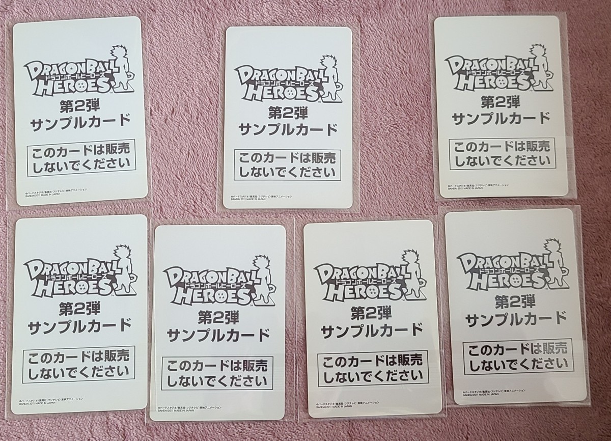 ラスト1セット 即決あり 非売品 ドラゴンボールヒーローズ2弾 サンプルカード7枚セット 悟空 ベジータ トランクス ミスターサタン