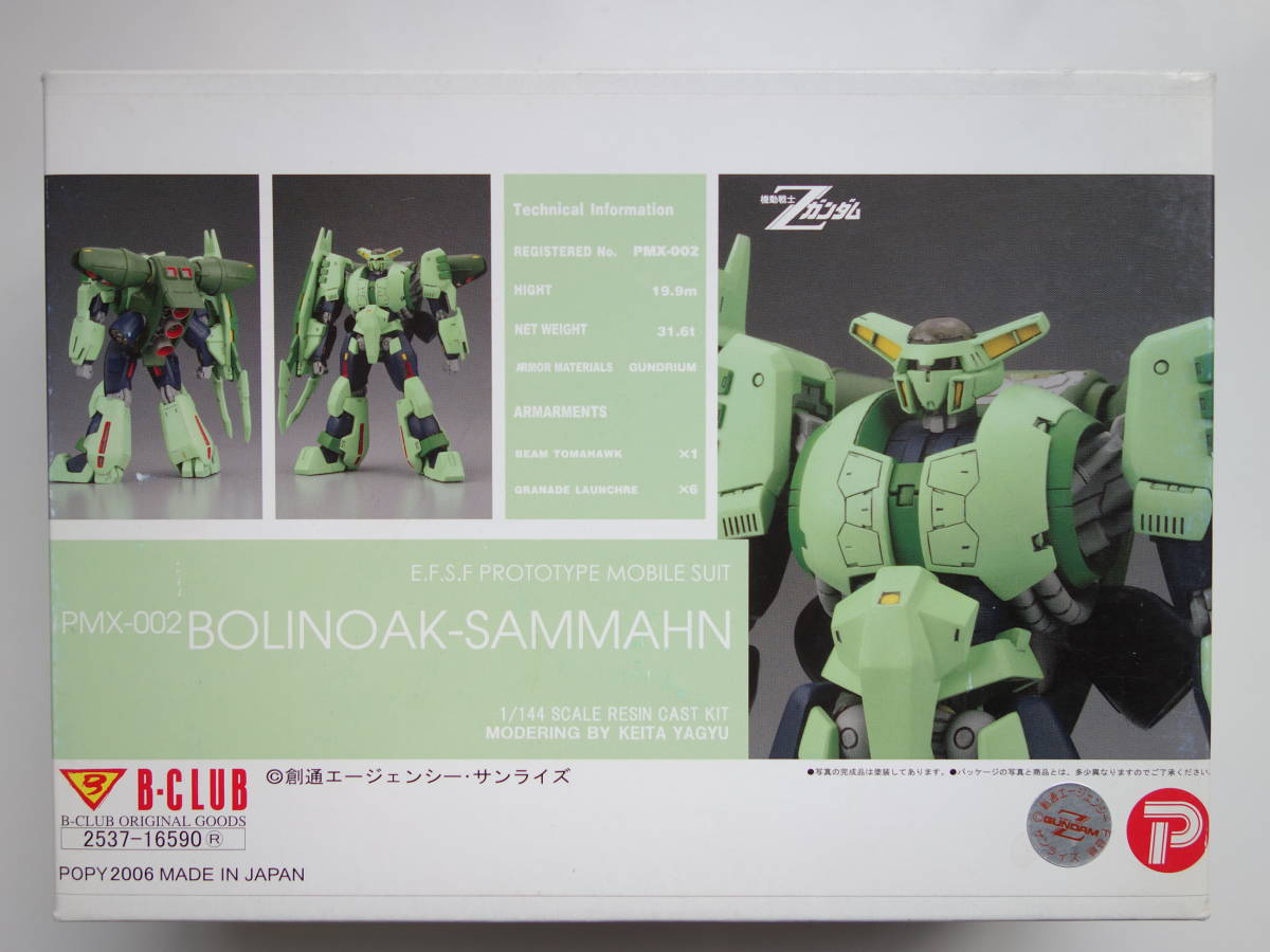 B-CLUB 機動戦士Zガンダム【ボリノーク・サマーン】1/144 レジン製 