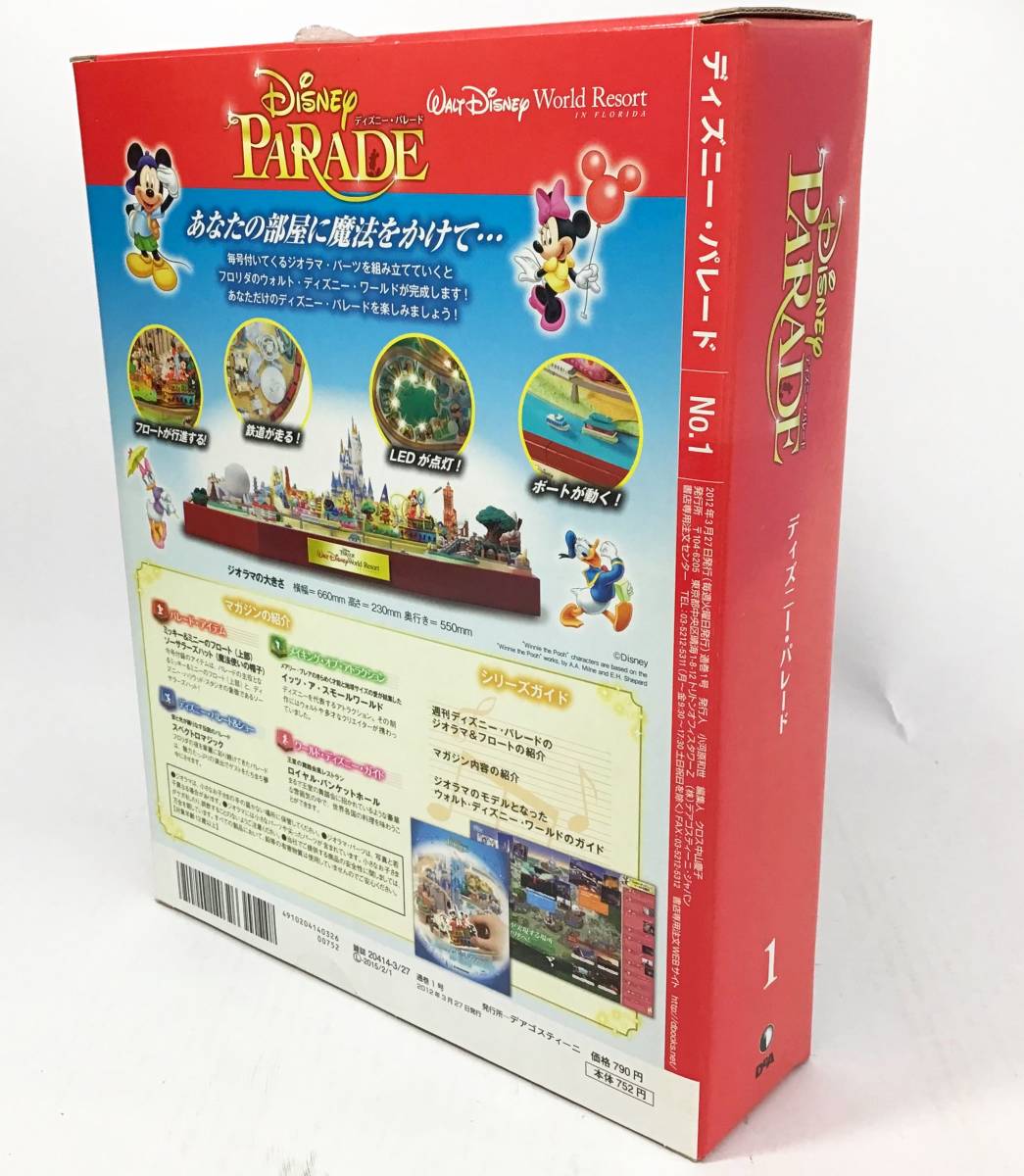 ディアゴスティーニ　ディズニーパレード　ほぼ未開封未使用　100刊コンプリート 未組立 全巻セット ディアゴスティーニ 週刊 ディズニーパレード 1-100