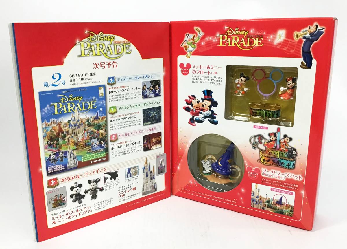 ディアゴスティーニ　ディズニーパレード　ほぼ未開封未使用　100刊コンプリート 未組立 全巻セット ディアゴスティーニ 週刊 ディズニーパレード 1-100