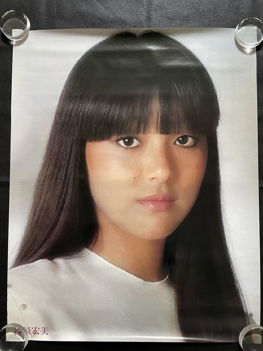 ○P231/ 1円～ A1判ポスター【 岩崎宏美 】 当時物/(あ行)｜売買された