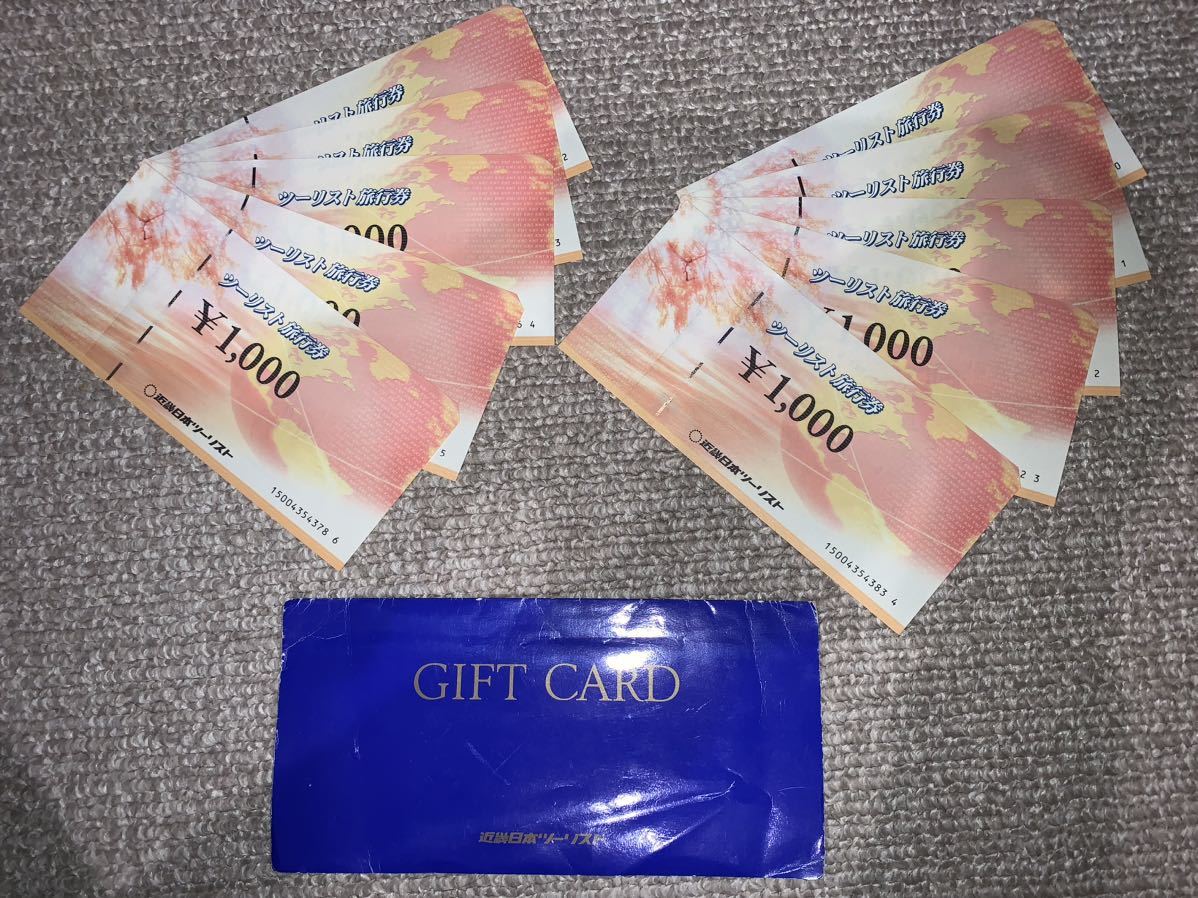 近畿日本ツーリスト ツーリスト旅行券 近畿日本ツーリスト 旅行券