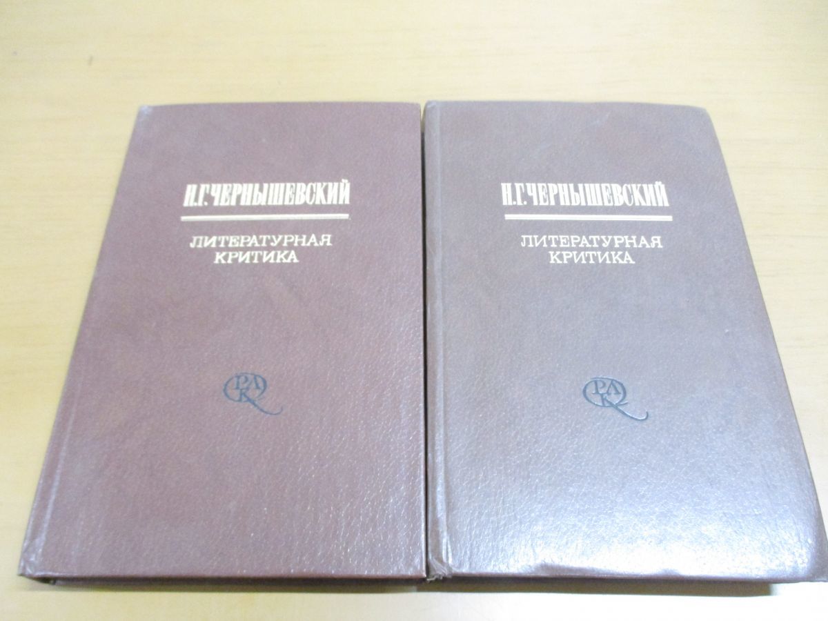 ○01)ニコライ・チェルヌイシェフスキー全集 全2巻揃セット/ロシア語
