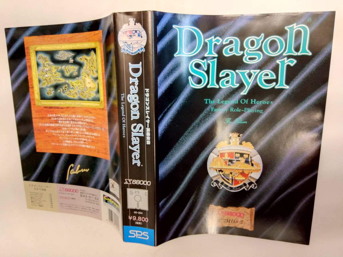 ドラゴンスレイヤー X68000 Dragon 5インチソフト 中古X68 (C)1989