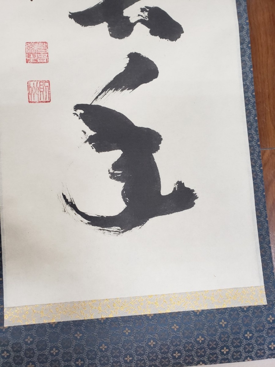 ○ 大徳寺塔頭 芳春院主 秋吉則州和尚「心静楽長年」一行書