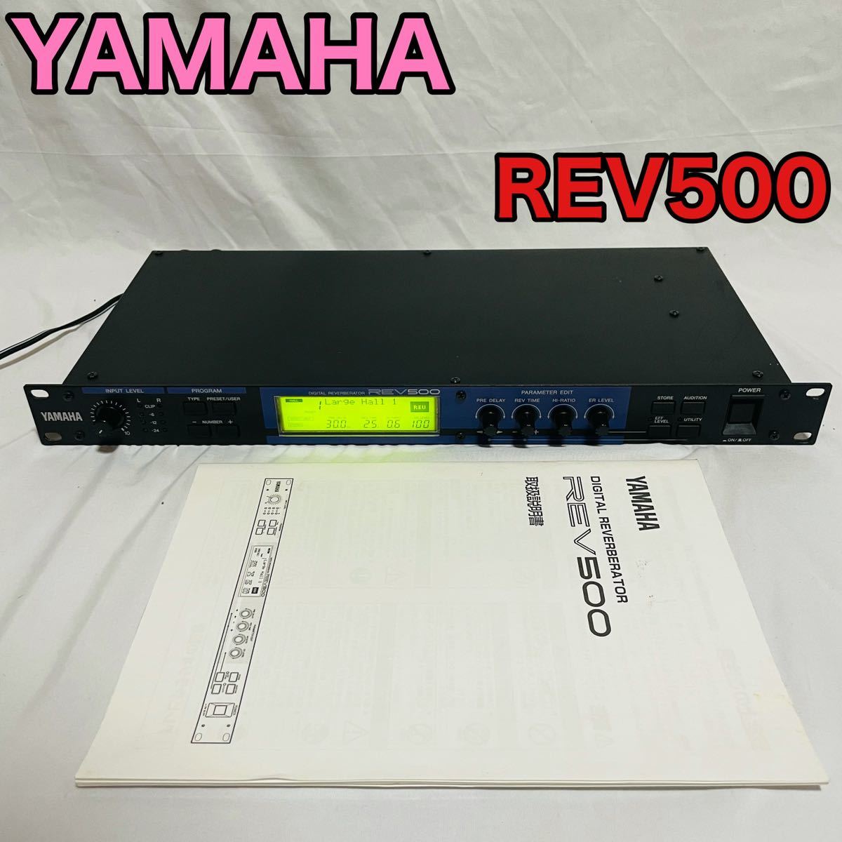 YAMAHA REV500 デジタルリバーブレーター　説明書付
