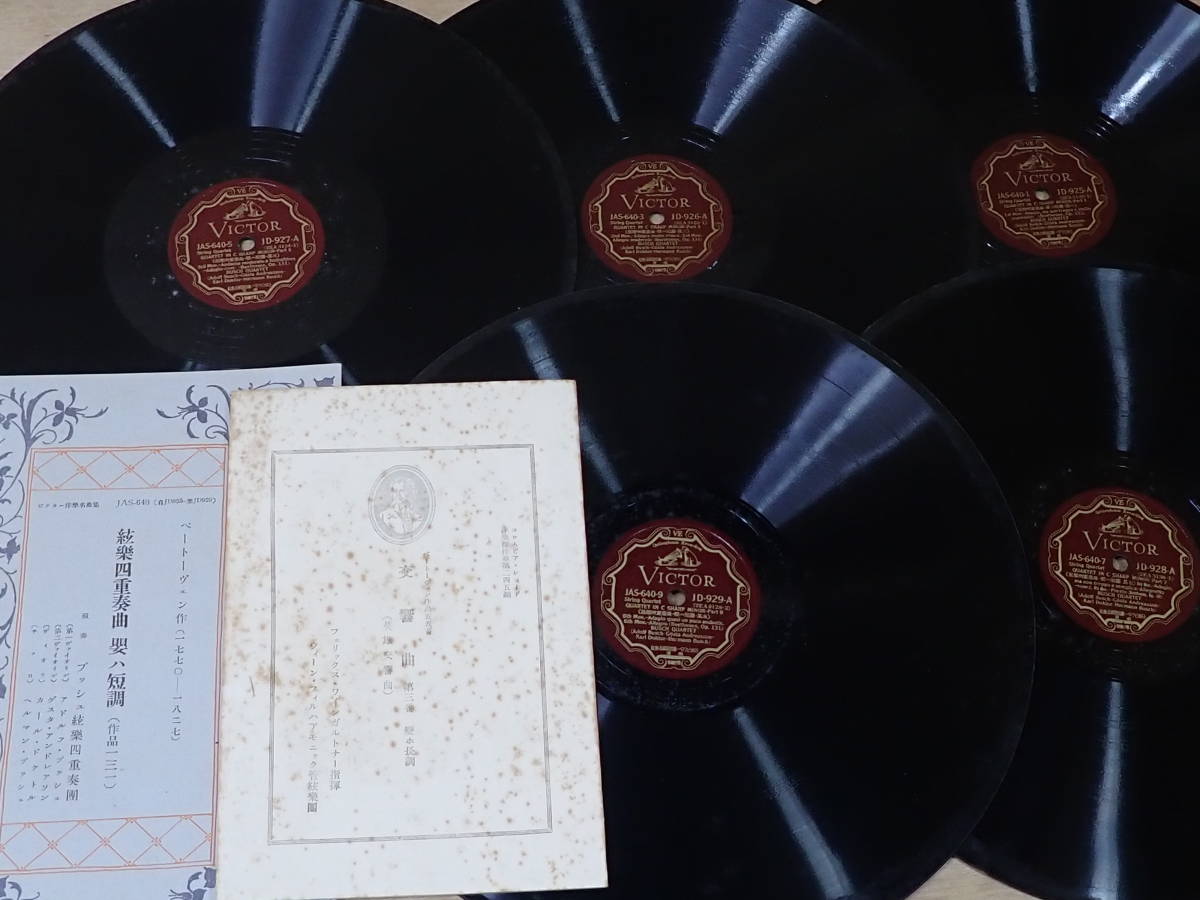 SP盤 レコード アルバム 6冊 まとめて セット 36枚 クラシック ベートーヴェン ドヴォルザーク ビクター 2026年最新Yahoo!オークション -sp 流行歌(レコード)の中古